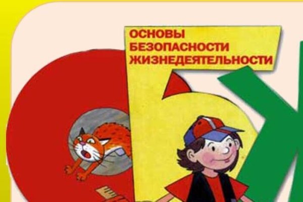 Основы безопасности