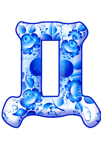 Красивые буквы