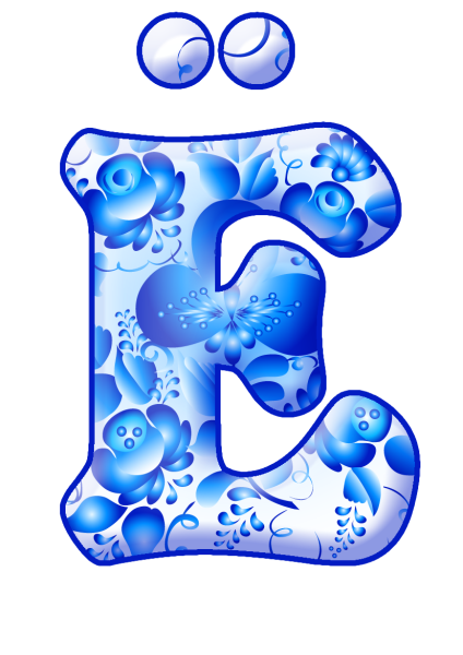 Буквы в стиле Гжель