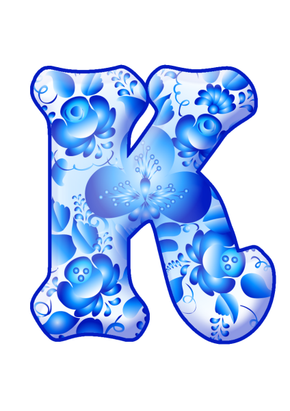 Алфавит в стиле Гжель