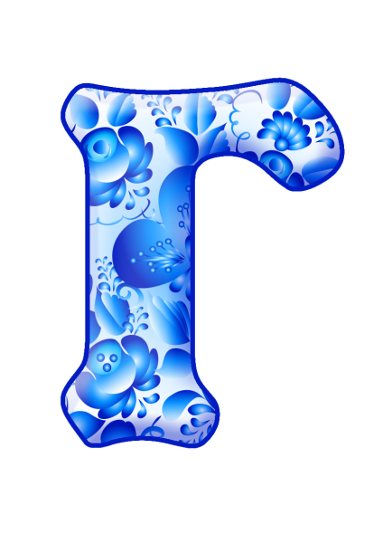 Алфавит в стиле Гжель