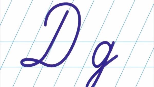 Заглавная письменная буква д