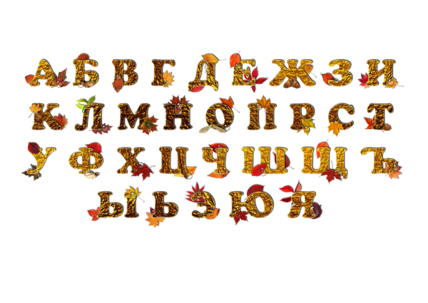 Сказочный шрифт