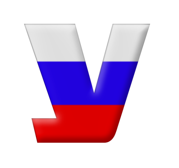 Буквы с российским триколором