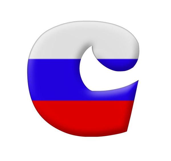 Буквы Россия Триколор