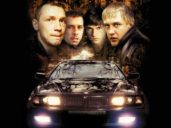 Владимир Вдовиченков бумер