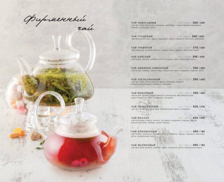 Чайное меню