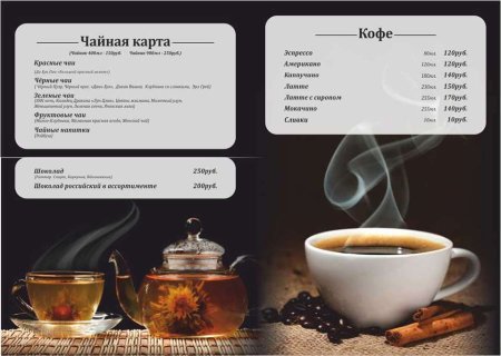 Чайная карта меню