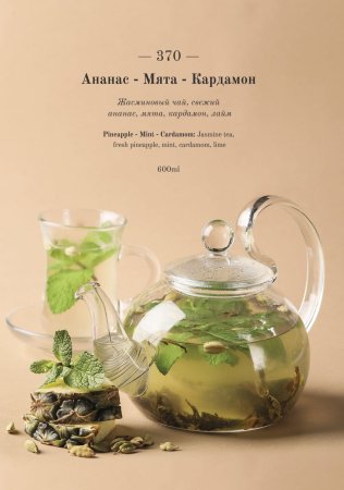 Чайная карта ресторана