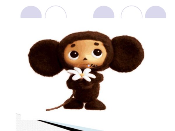 Чебурашка с цветочком