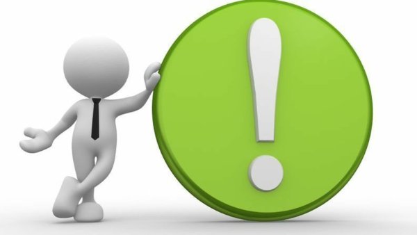 Человечек с восклицательным знаком