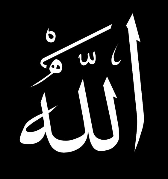 Аллах на арабском надпись