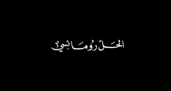 Черный арабский фон