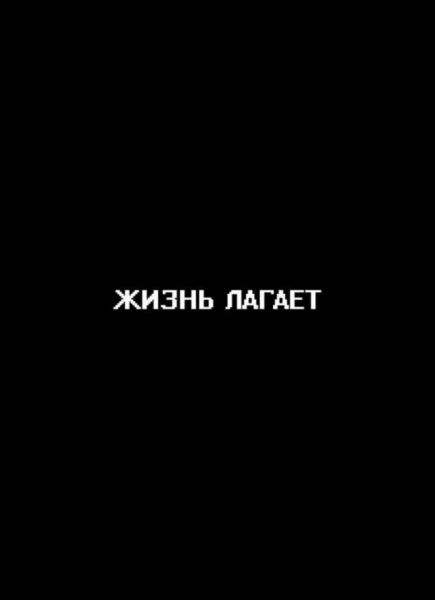 Надпись на чёрном фоне белыми буквади
