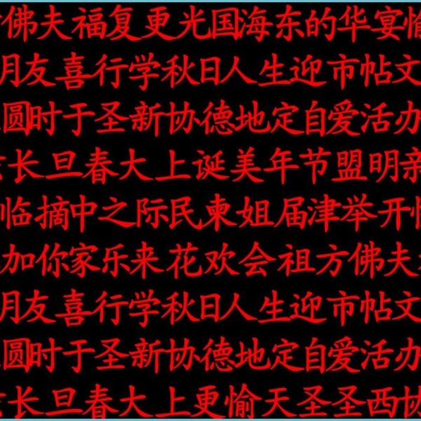 Красные иероглифы на черном фоне