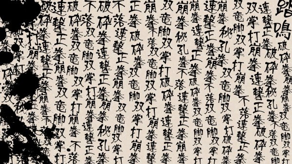 Китайские символы