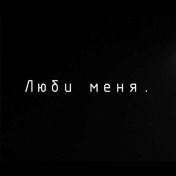 Цитаты на черном фоне