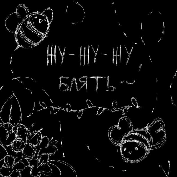 Классные надписи на черном фоне