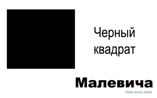 Чёрный квадрат с надписью