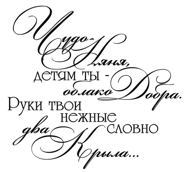 Надпись воспитатель