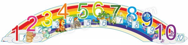 Цифровой ряд для детского сада