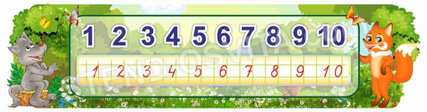 Числовая линейка для детей