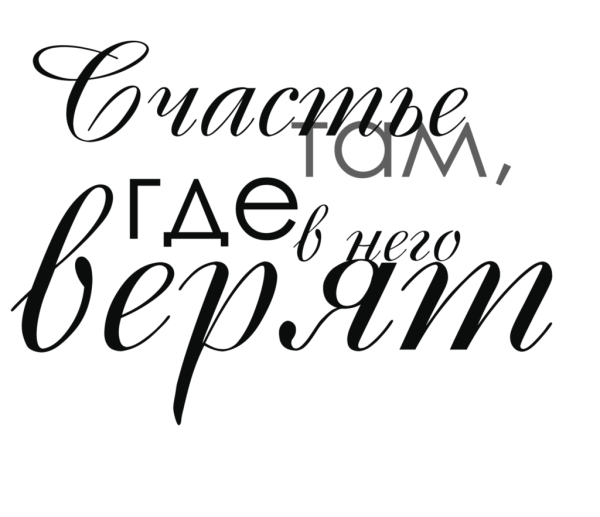 Красивые цитаты на прозрачном фоне