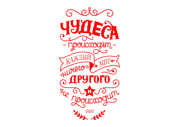 Креативные надписи