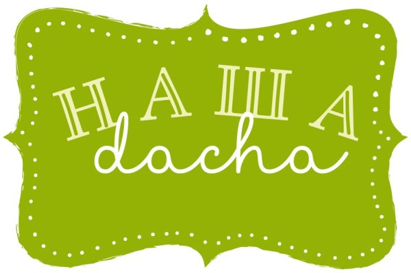 Логотип кафе дача