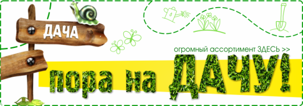 Дачная мебель баннер