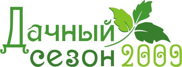 Дачный сезон логотип
