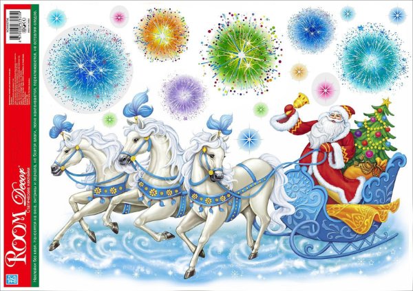 Дед Мороз и Снегурочка на тройке лошадей