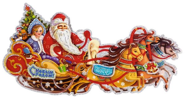 Сани новогодние цветные