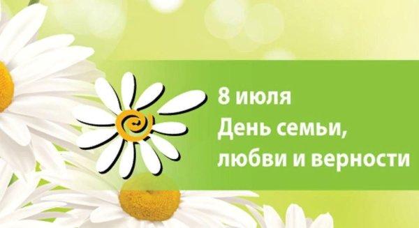 Символ праздника день семьи