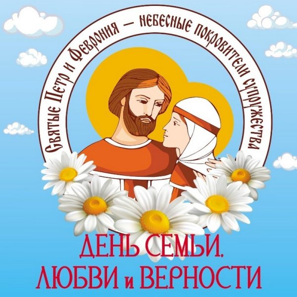 Семьи любви и верности