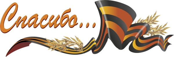 Атрибуты 9 мая