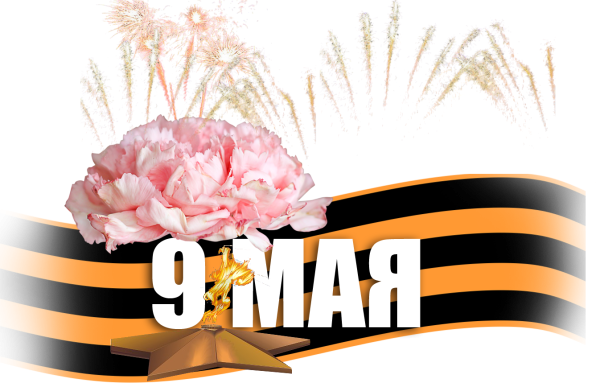 День Победы картинки на прозрачном фоне