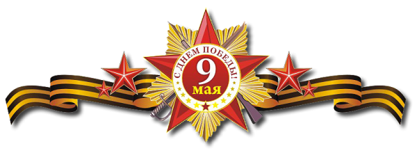 Эмблема 9 мая