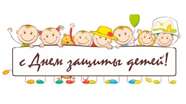 День защиты детей надпись