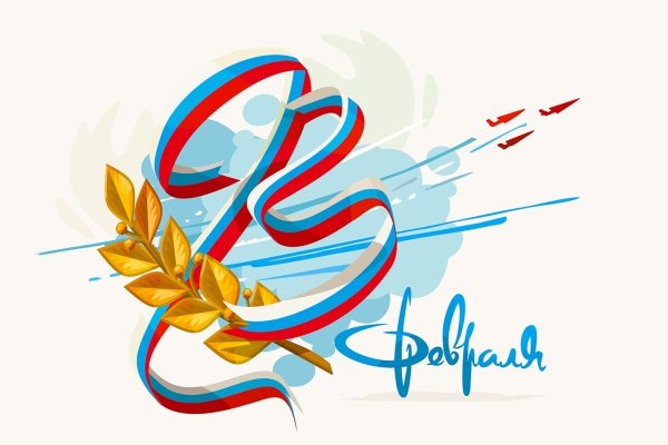 С 23 февраля надпись