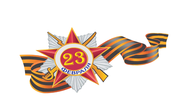 Символы 23 февраля