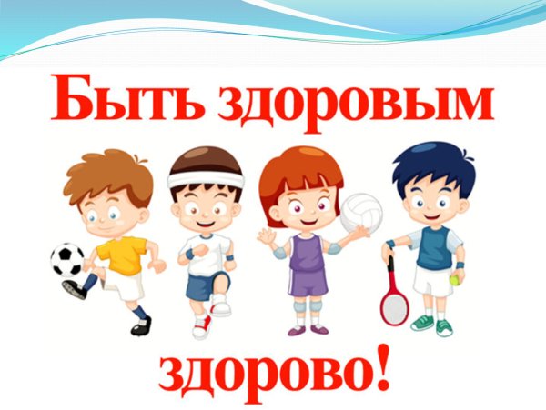 День здоровья для детей