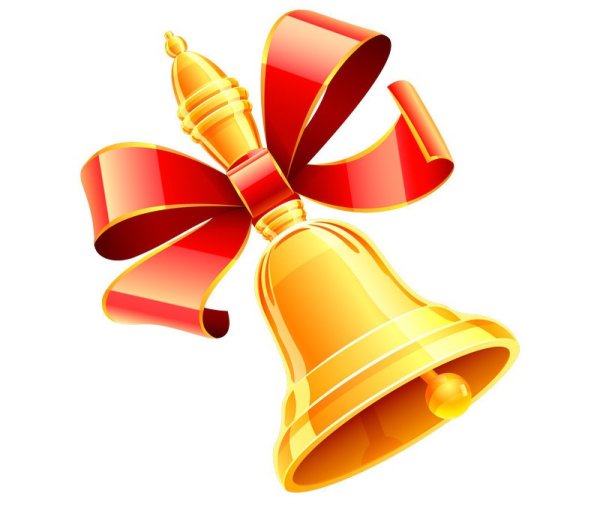 Колокольчик школьный