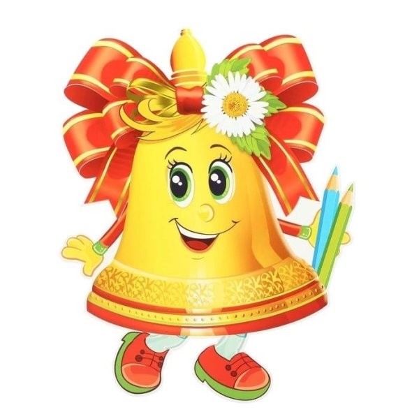 Колокольчик на первое сентября