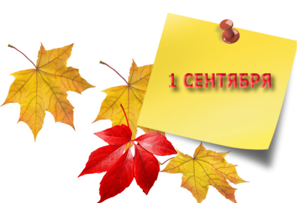 Сентябрь надпись