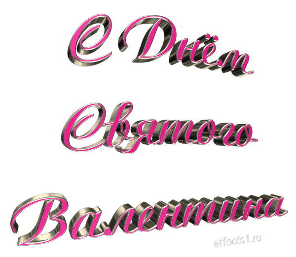 Надпись с днем Валентина на прозрачном фоне