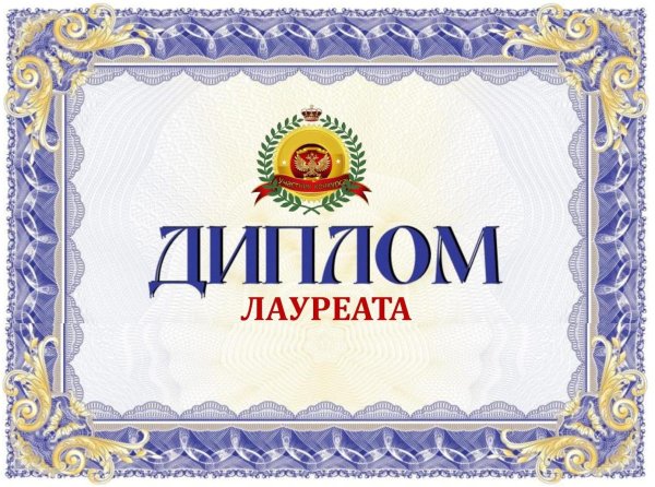 Диплом на прозрачном фоне