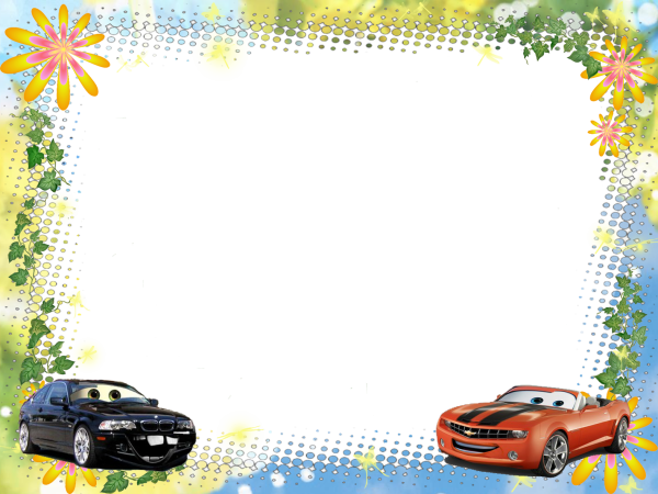 Рамки для мальчиков с машинами