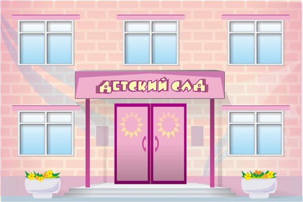 Детский сад рисунок