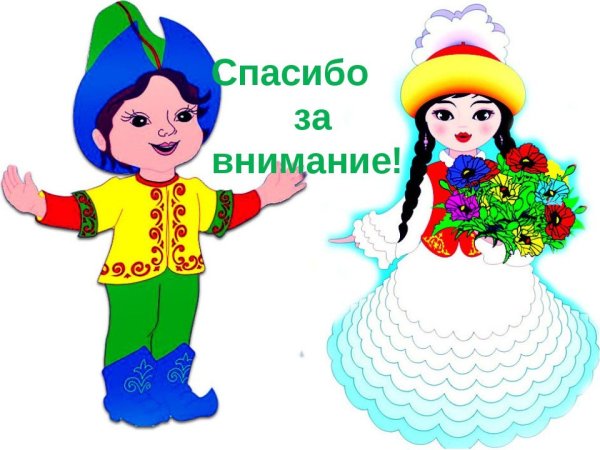 Мальчик и девочка в казахском национальном костюме